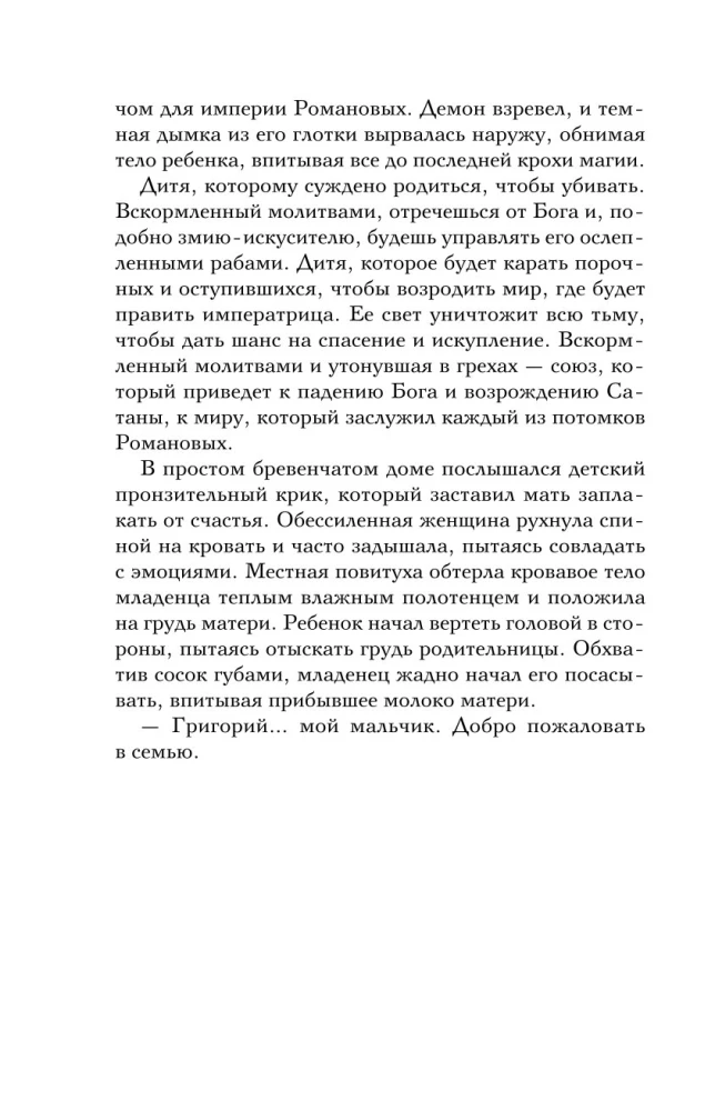 Przezroczyste imperium